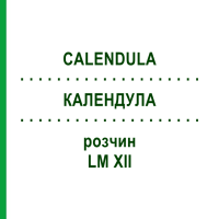 КАЛЕНДУЛА (CALENDULA) LM XII розчин 10 мл - Гомеопатія DHU