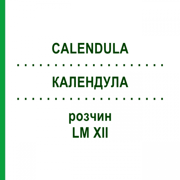 КАЛЕНДУЛА (CALENDULA) LM XII розчин 10 мл - Гомеопатія DHU