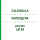 КАЛЕНДУЛА (CALENDULA) LM XII розчин 10 мл - Гомеопатія DHU