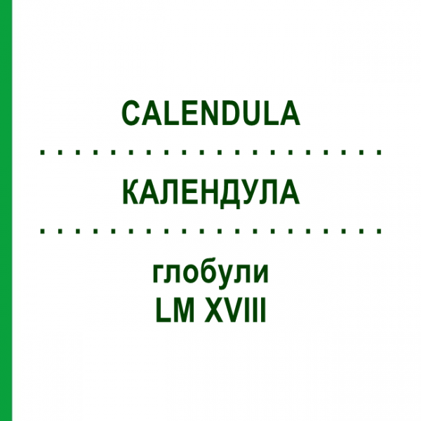 КАЛЕНДУЛА (CALENDULA) LM XVIII глобули 5 г - Гомеопатія DHU
