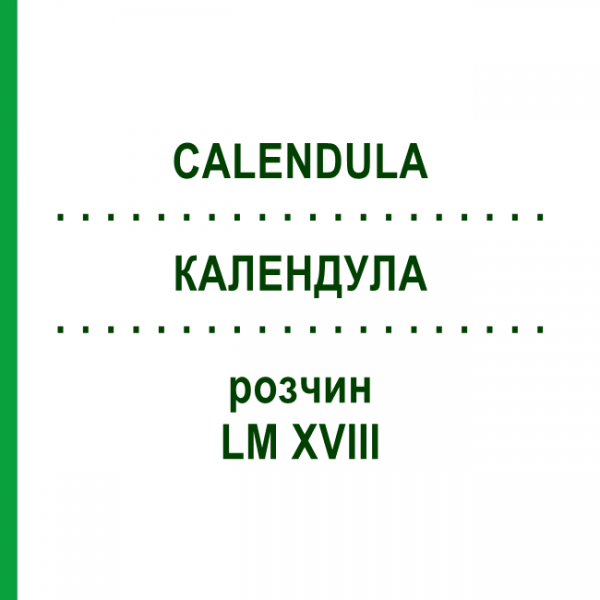 КАЛЕНДУЛА (CALENDULA) LM XVIII розчин 10 мл - Гомеопатія DHU