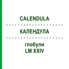 КАЛЕНДУЛА (CALENDULA) LM XXIV глобули 5 г - Гомеопатія DHU