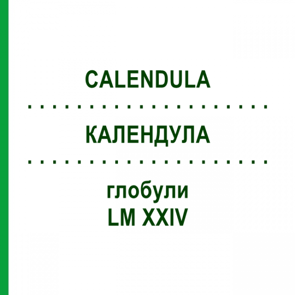 КАЛЕНДУЛА (CALENDULA) LM XXIV глобули 5 г - Гомеопатія DHU