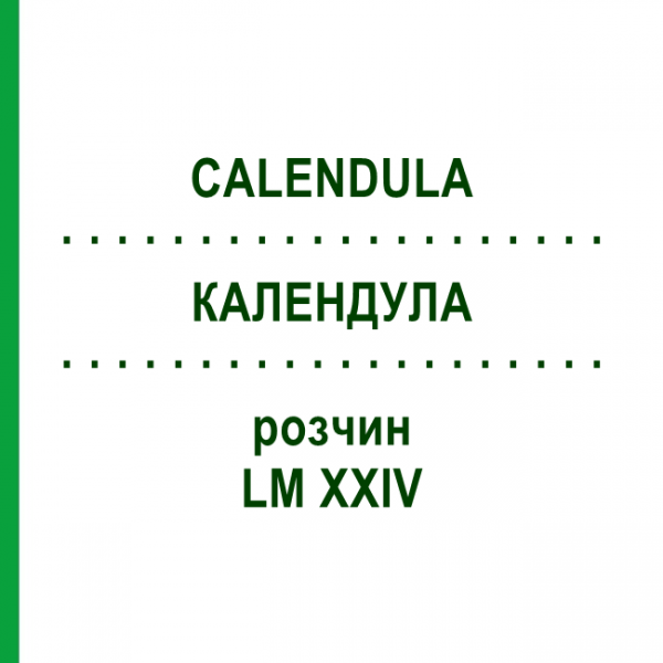 КАЛЕНДУЛА (CALENDULA) LM XXIV розчин 10 мл - Гомеопатія DHU