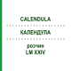КАЛЕНДУЛА (CALENDULA) LM XXIV розчин 10 мл - Гомеопатія DHU