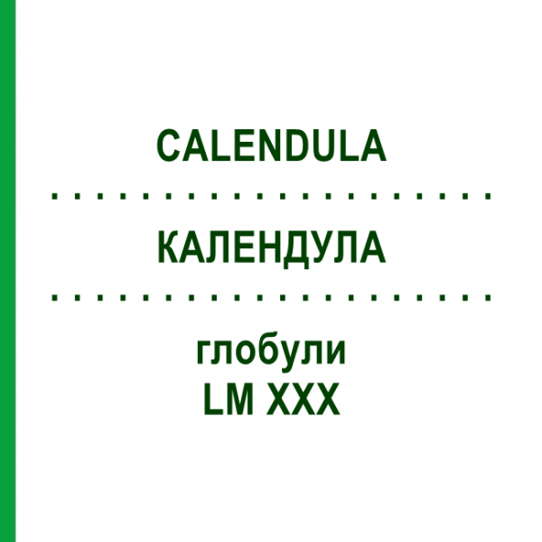 КАЛЕНДУЛА (CALENDULA) LM XXX глобули 5 г - Гомеопатія DHU
