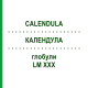 КАЛЕНДУЛА (CALENDULA) LM XXX глобули 5 г - Гомеопатія DHU