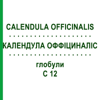 КАЛЕНДУЛА ОФФИЦИНАЛИС (CALENDULA OFFICINALIS) C 12 глобули 10 г - Гомеопатия SPAGYRA