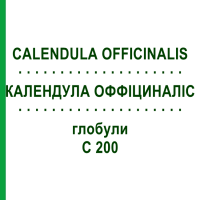 КАЛЕНДУЛА ОФФІЦИНАЛІС (CALENDULA OFFICINALIS) C 200 глобули 10 г - Гомеопатія SPAGYRA