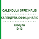 КАЛЕНДУЛА ОФФИЦИНАЛИС (CALENDULA OFFICINALIS) D 12 глобули 10 г - Гомеопатия SPAGYRA