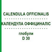 КАЛЕНДУЛА ОФФИЦИНАЛИС (CALENDULA OFFICINALIS) D 30 глобули 10 г - Гомеопатия SPAGYRA