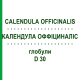КАЛЕНДУЛА ОФФИЦИНАЛИС (CALENDULA OFFICINALIS) D 30 глобули 10 г - Гомеопатия SPAGYRA