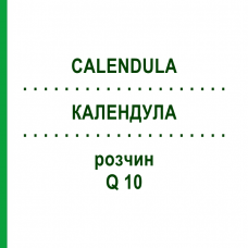 КАЛЕНДУЛА (CALENDULA) Q 10 розчин 15 мл - Гомеопатія GUDJONS