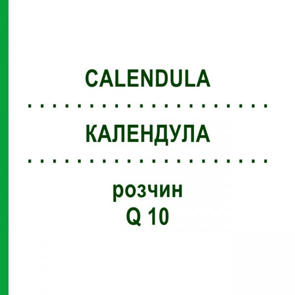 КАЛЕНДУЛА (CALENDULA) Q 10 розчин 15 мл - Гомеопатія GUDJONS
