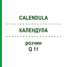КАЛЕНДУЛА (CALENDULA) Q 11 розчин 15 мл - Гомеопатія GUDJONS
