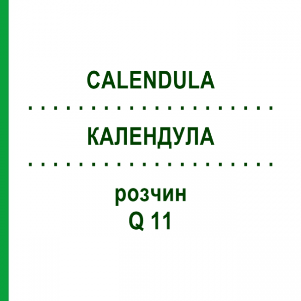 КАЛЕНДУЛА (CALENDULA) Q 11 розчин 15 мл - Гомеопатія GUDJONS