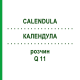 КАЛЕНДУЛА (CALENDULA) Q 11 розчин 15 мл - Гомеопатія GUDJONS