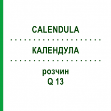 КАЛЕНДУЛА (CALENDULA) Q 13 розчин 15 мл - Гомеопатія GUDJONS