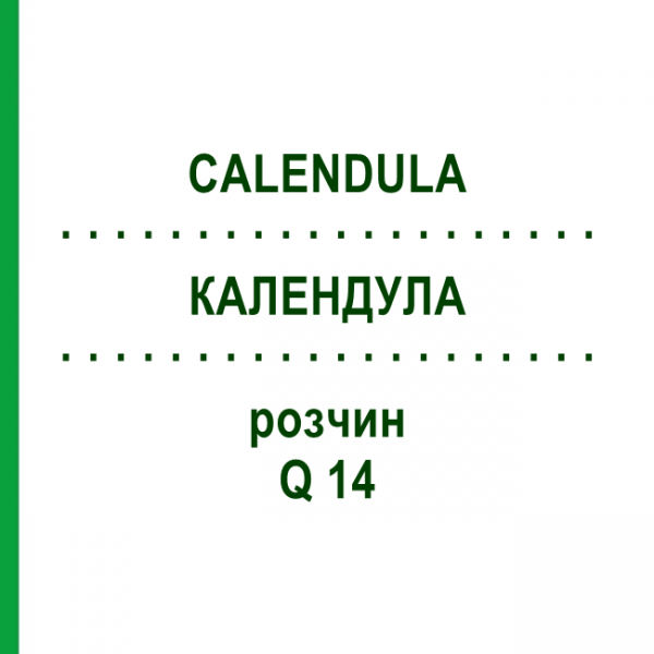 КАЛЕНДУЛА (CALENDULA) Q 14 розчин 15 мл - Гомеопатія GUDJONS