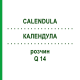 КАЛЕНДУЛА (CALENDULA) Q 14 розчин 15 мл - Гомеопатія GUDJONS