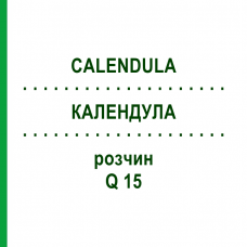 КАЛЕНДУЛА (CALENDULA) Q 15 розчин 15 мл - Гомеопатія GUDJONS