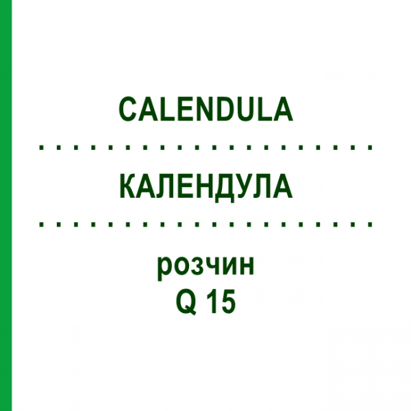 КАЛЕНДУЛА (CALENDULA) Q 15 розчин 15 мл - Гомеопатія GUDJONS