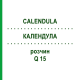 КАЛЕНДУЛА (CALENDULA) Q 15 розчин 15 мл - Гомеопатія GUDJONS