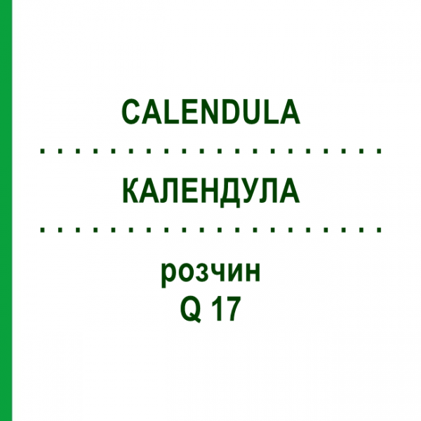 КАЛЕНДУЛА (CALENDULA) Q 17 розчин 15 мл - Гомеопатія GUDJONS