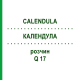 КАЛЕНДУЛА (CALENDULA) Q 17 розчин 15 мл - Гомеопатія GUDJONS