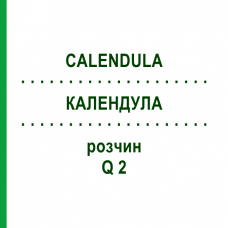 КАЛЕНДУЛА (CALENDULA) Q 2 розчин 15 мл - Гомеопатія GUDJONS