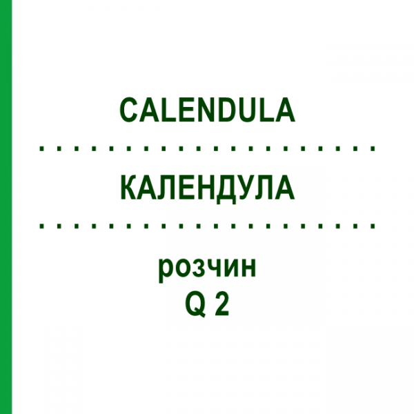 КАЛЕНДУЛА (CALENDULA) Q 2 розчин 15 мл - Гомеопатія GUDJONS