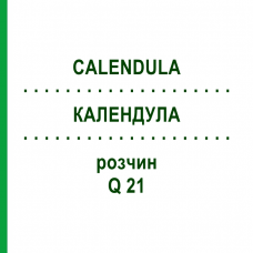 КАЛЕНДУЛА (CALENDULA) Q 21 розчин 15 мл - Гомеопатія GUDJONS