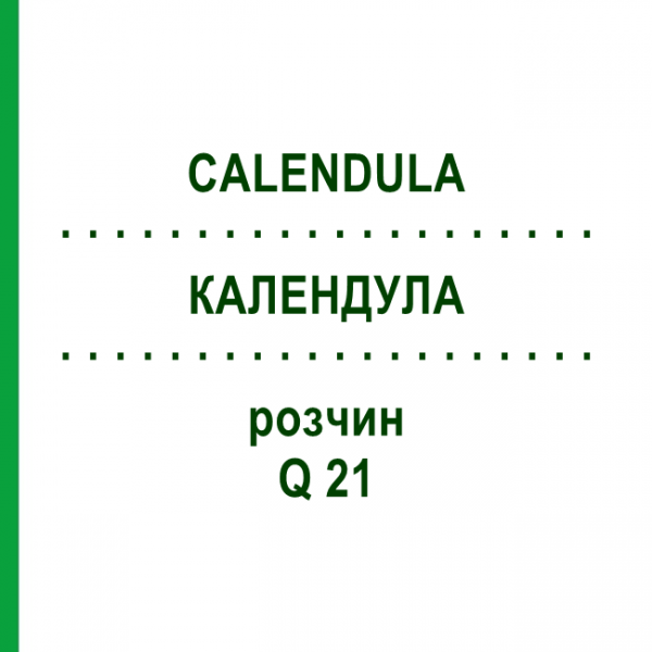 КАЛЕНДУЛА (CALENDULA) Q 21 розчин 15 мл - Гомеопатія GUDJONS