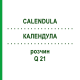 КАЛЕНДУЛА (CALENDULA) Q 21 розчин 15 мл - Гомеопатія GUDJONS