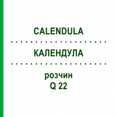 КАЛЕНДУЛА (CALENDULA) Q 22 розчин 15 мл - Гомеопатія GUDJONS