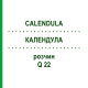 КАЛЕНДУЛА (CALENDULA) Q 22 розчин 15 мл - Гомеопатія GUDJONS