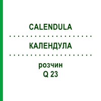 КАЛЕНДУЛА (CALENDULA) Q 23 раствор 15 мл - Гомеопатия GUDJONS