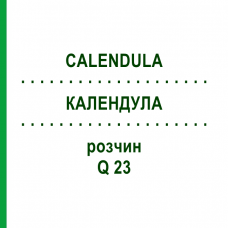 КАЛЕНДУЛА (CALENDULA) Q 23 розчин 15 мл - Гомеопатія GUDJONS