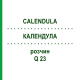 КАЛЕНДУЛА (CALENDULA) Q 23 розчин 15 мл - Гомеопатія GUDJONS