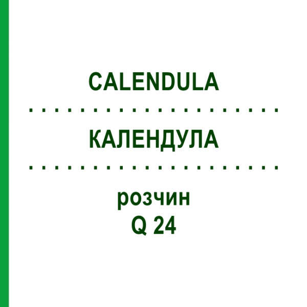 КАЛЕНДУЛА (CALENDULA) Q 24 розчин 15 мл - Гомеопатія GUDJONS