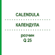 КАЛЕНДУЛА (CALENDULA) Q 25 розчин 15 мл - Гомеопатія GUDJONS