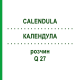 КАЛЕНДУЛА (CALENDULA) Q 27 розчин 15 мл - Гомеопатія GUDJONS