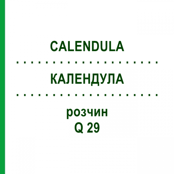 КАЛЕНДУЛА (CALENDULA) Q 29 розчин 15 мл - Гомеопатія GUDJONS
