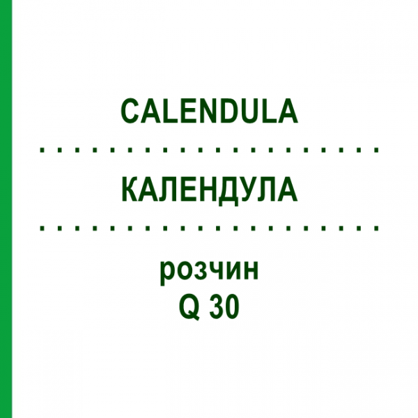 КАЛЕНДУЛА (CALENDULA) Q 30 розчин 15 мл - Гомеопатія GUDJONS