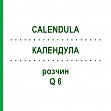 КАЛЕНДУЛА (CALENDULA) Q 6 розчин 15 мл - Гомеопатія GUDJONS