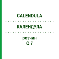 КАЛЕНДУЛА (CALENDULA) Q 7 розчин 15 мл - Гомеопатія GUDJONS