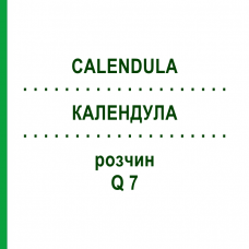 КАЛЕНДУЛА (CALENDULA) Q 7 розчин 15 мл - Гомеопатія GUDJONS