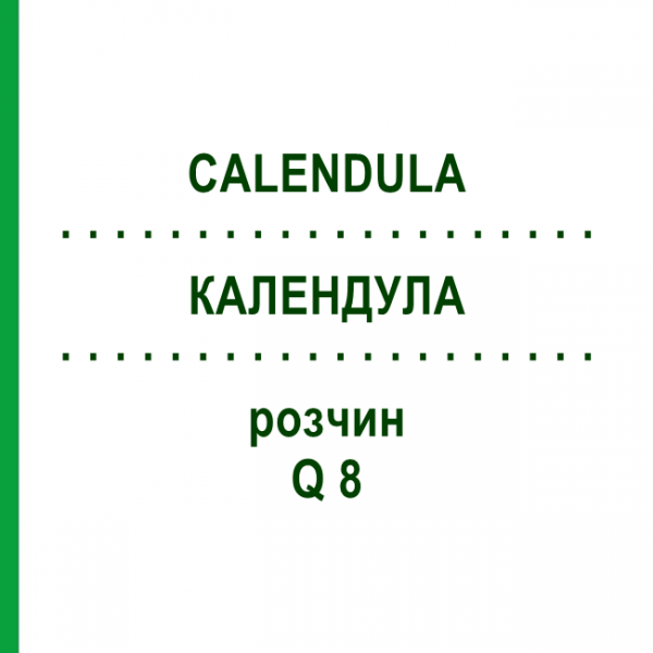 КАЛЕНДУЛА (CALENDULA) Q 8 розчин 15 мл - Гомеопатія GUDJONS