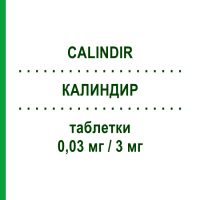 КАЛИНДИР (CALINDIR) 0,03 мг/3 мг таблетки 21 шт - Дроспіренон, Етинілестрадіол SANDOZ