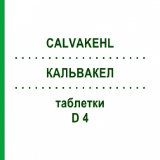 КАЛЬВАКЕЛ (CALVAKEHL) D 4 таблетки 3x80 шт - Гомеопатия SANUM-KEHLBECK